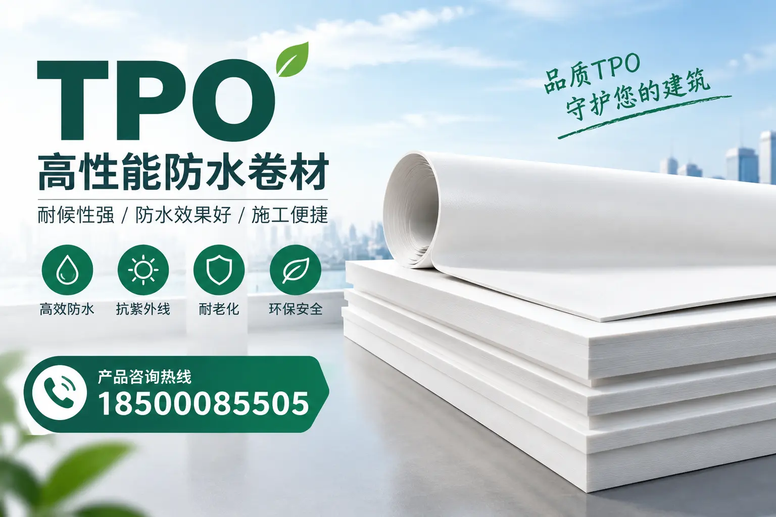 选择tpo材料时的注意事项，避免上饶企业常见误区
